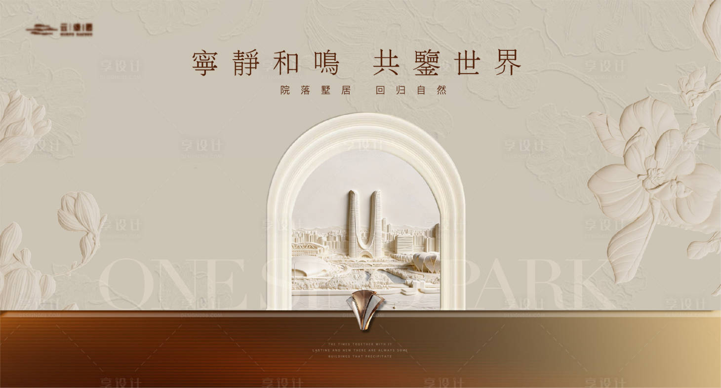 源文件下载【享设计】搜索编号：76220035960548647【浮雕城市地产建筑主画面】