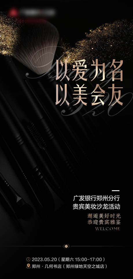 源文件下载【享设计】搜索编号：21330036114812822【美妆研学沙龙活动】