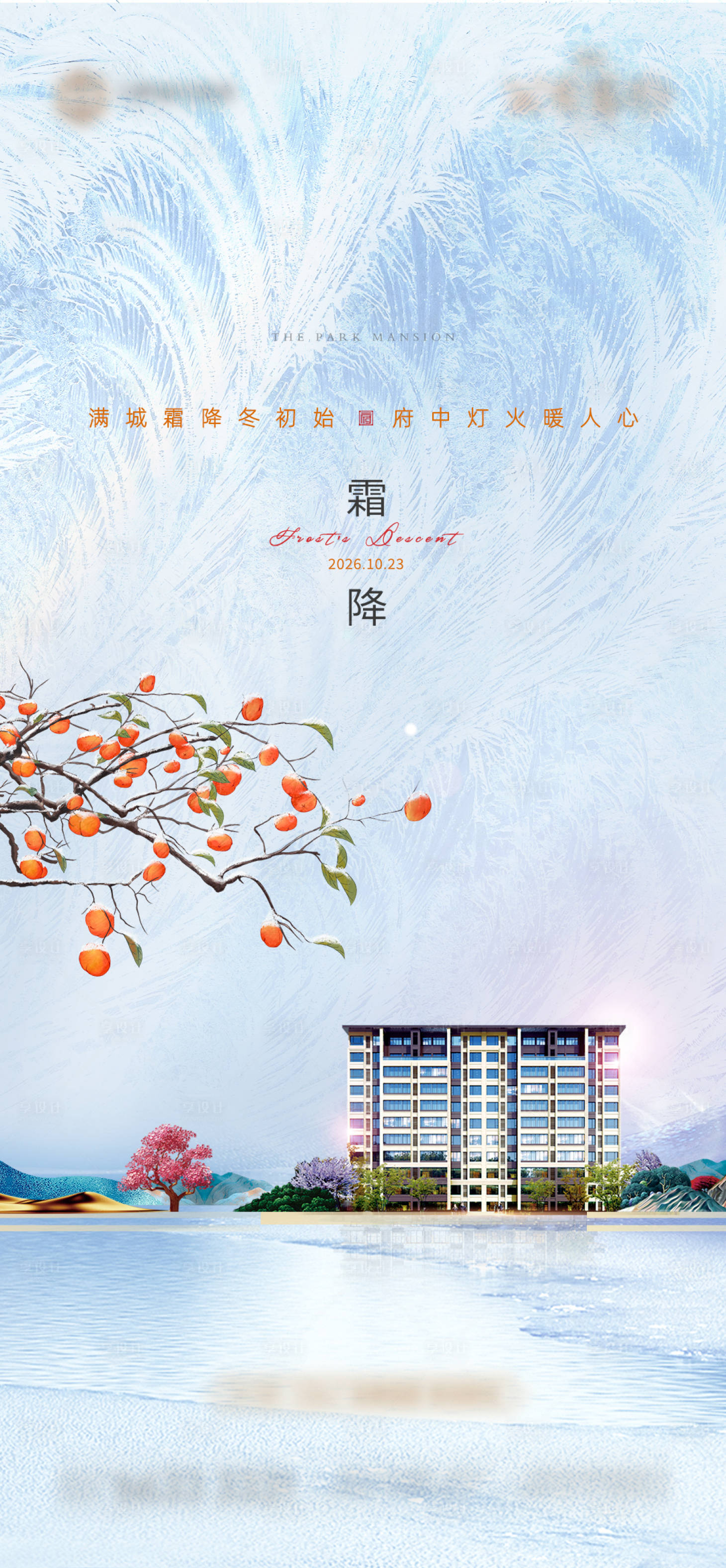 源文件下载【享设计】搜索编号：52930035967693148【霜降大寒小寒冬季节气】