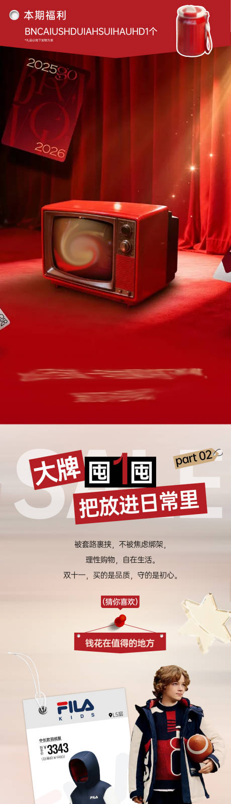 源文件下载【享设计】搜索编号：11610035828667917【双11商场服饰零售长图】
