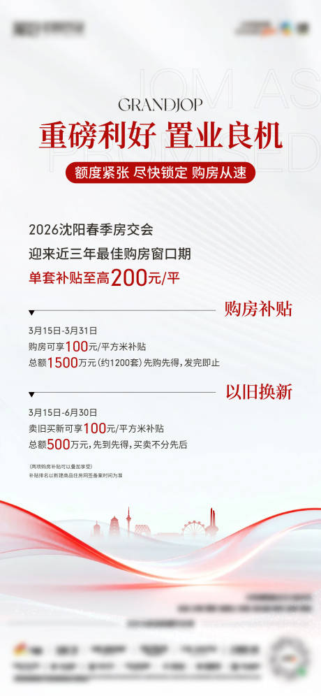 源文件下载【享设计】搜索编号：98540035865126378【政策海报】