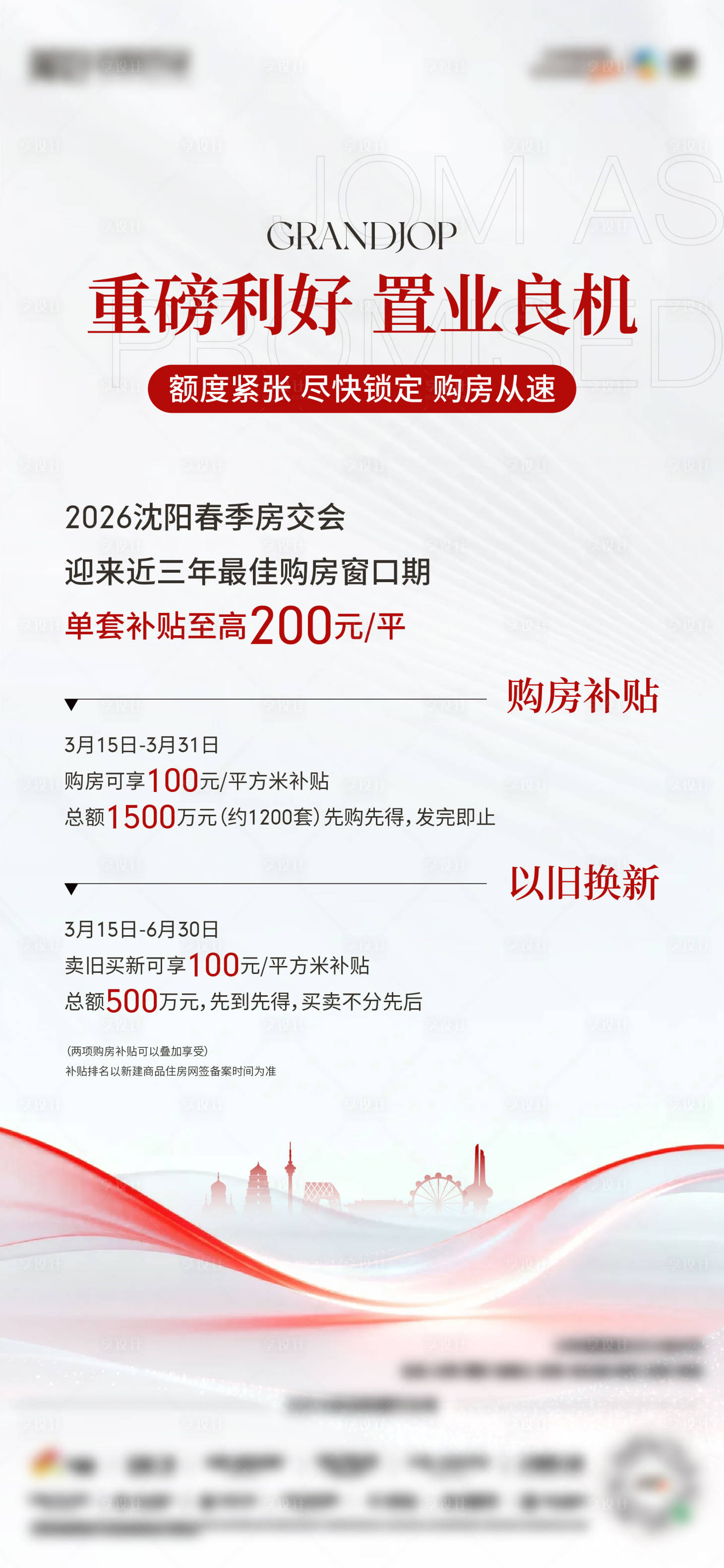 源文件下载【享设计】搜索编号：98540035865126378【政策海报】