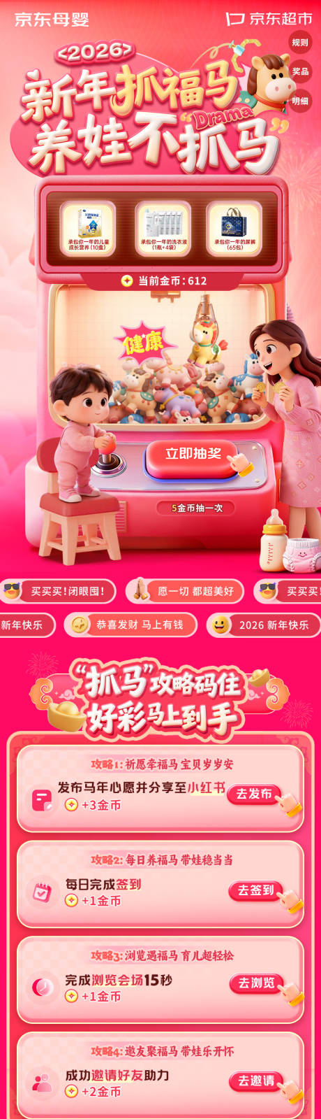 源文件下载【享设计】搜索编号：52400035869973064【新年抓娃娃小游戏】