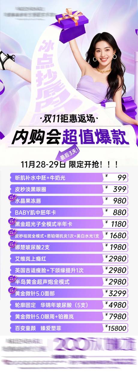 源文件下载【享设计】搜索编号：48740035879563867【医美超值爆款卡】
