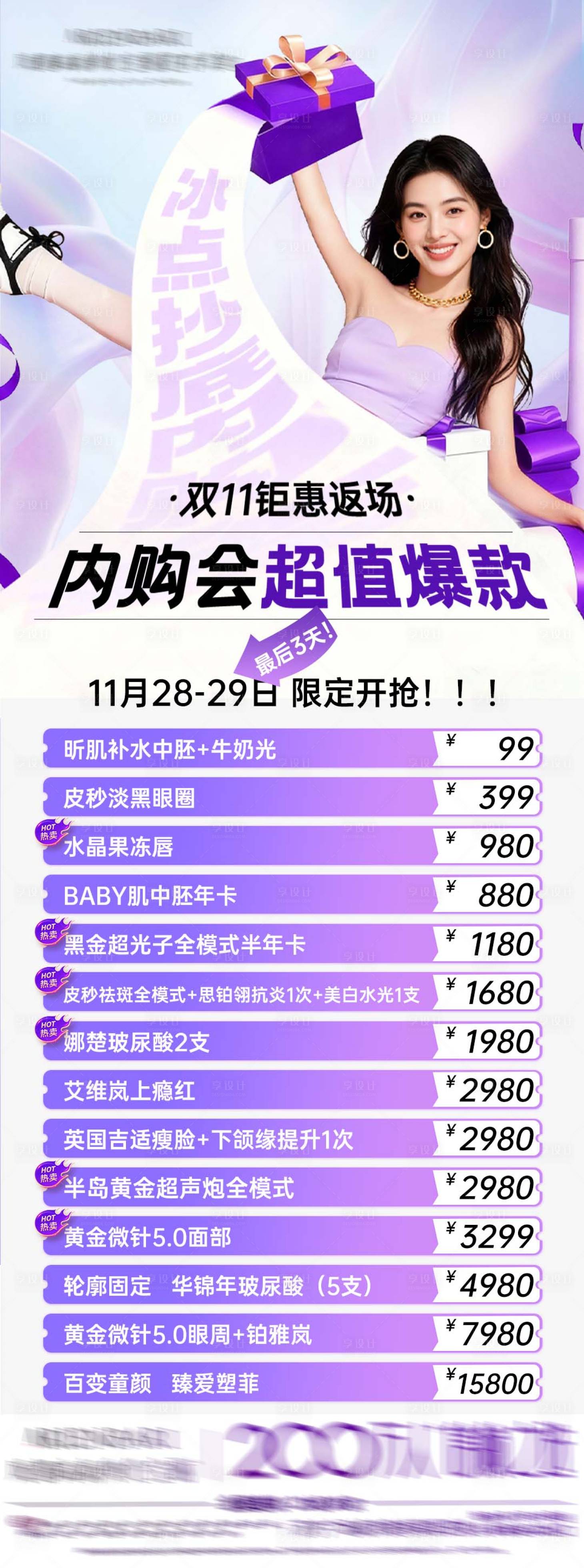 源文件下载【享设计】搜索编号：48740035879563867【医美超值爆款卡】