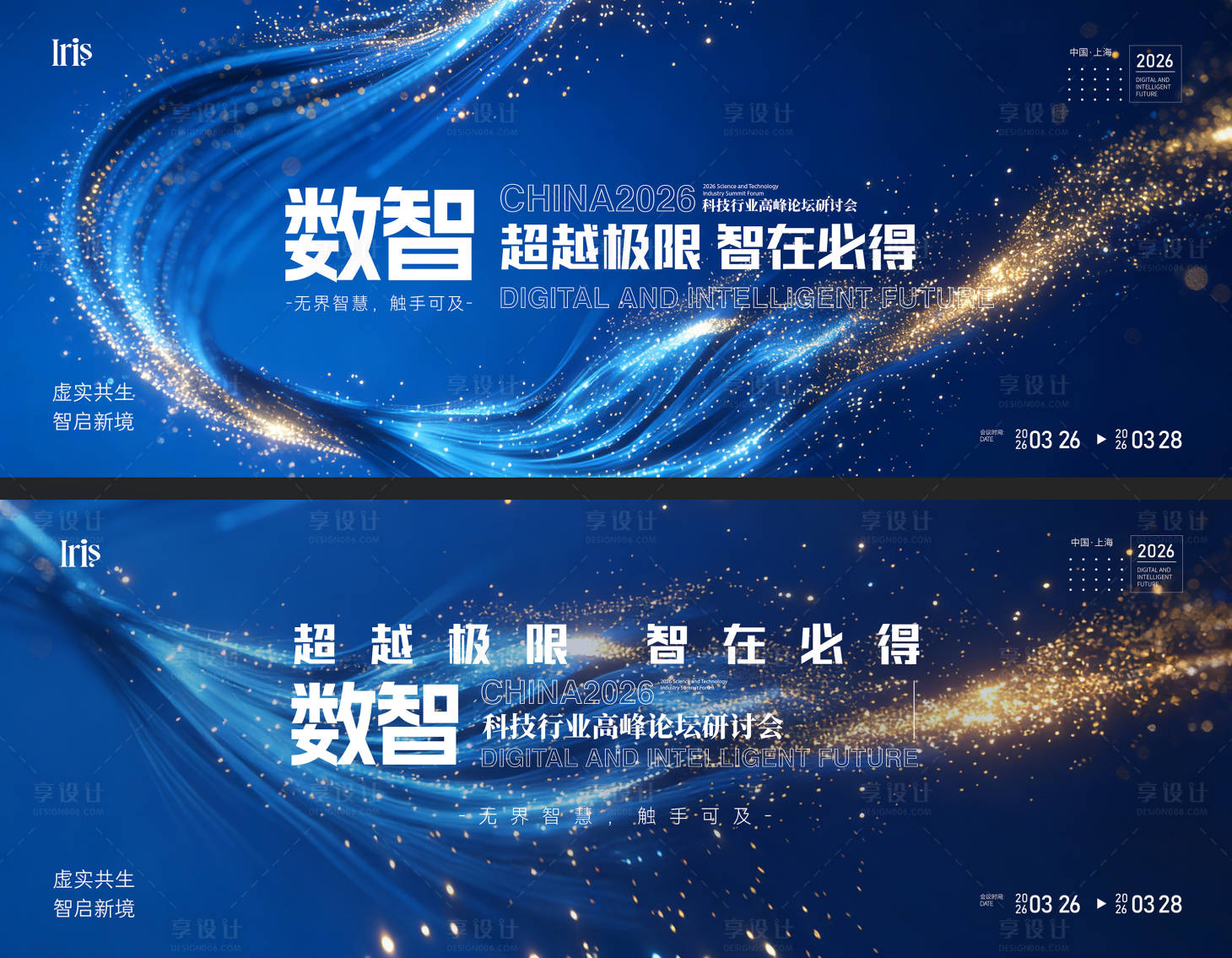源文件下载【享设计】搜索编号：53290035745125095【科技感智能未来感海报】