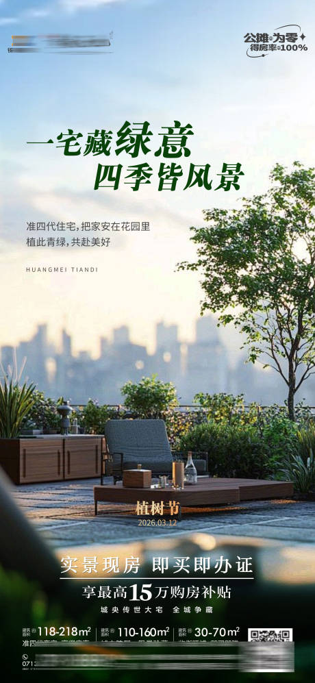 源文件下载【享设计】搜索编号：98930035746352777【地产植树节海报】
