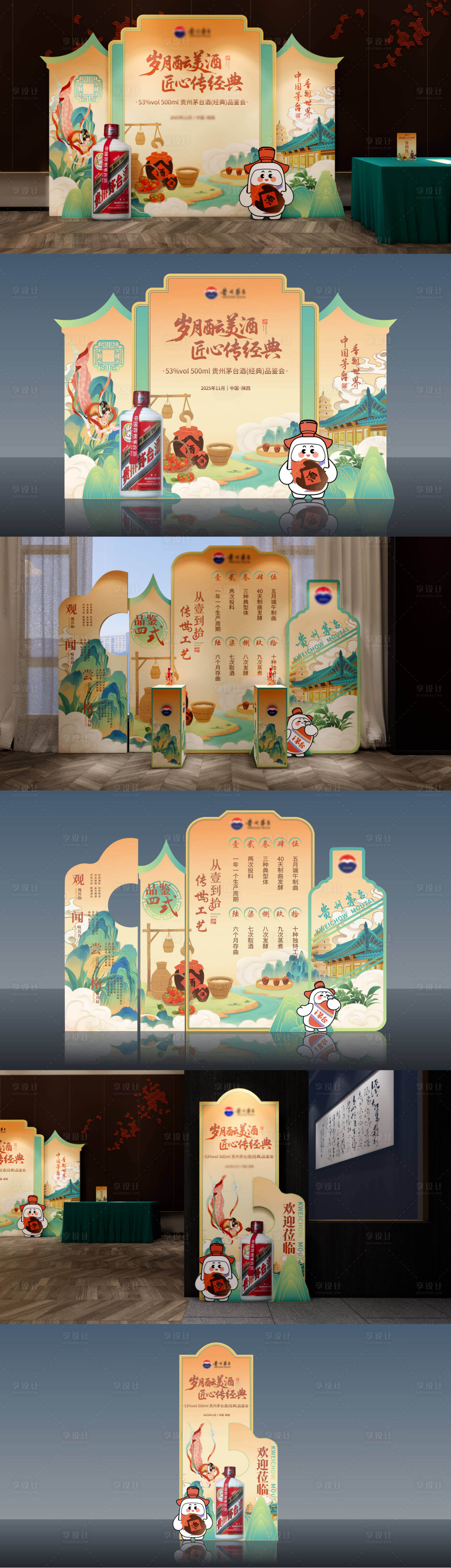 源文件下载【享设计】搜索编号：14000035847205486【白酒活动美陈】