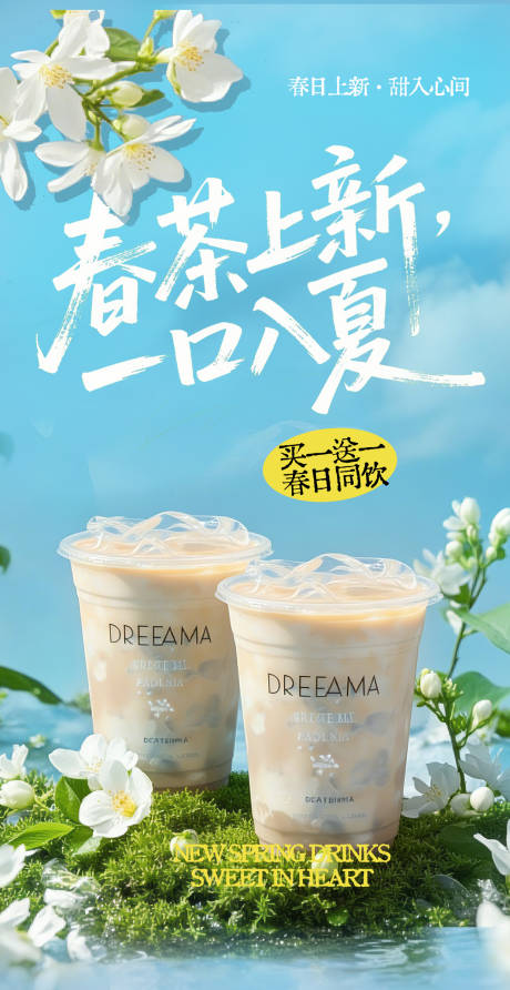源文件下载【享设计】搜索编号：38490036105811771【奶茶海报设计】