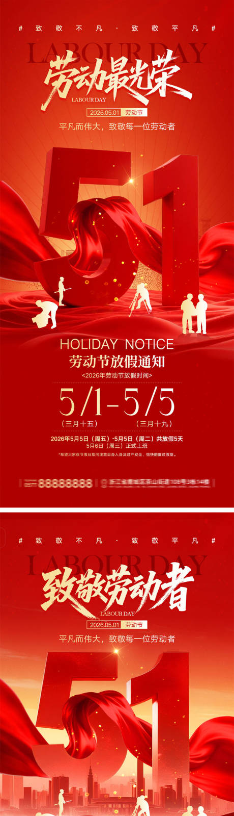 源文件下载【享设计】搜索编号：80010036145911560【51劳动节宣传海报】