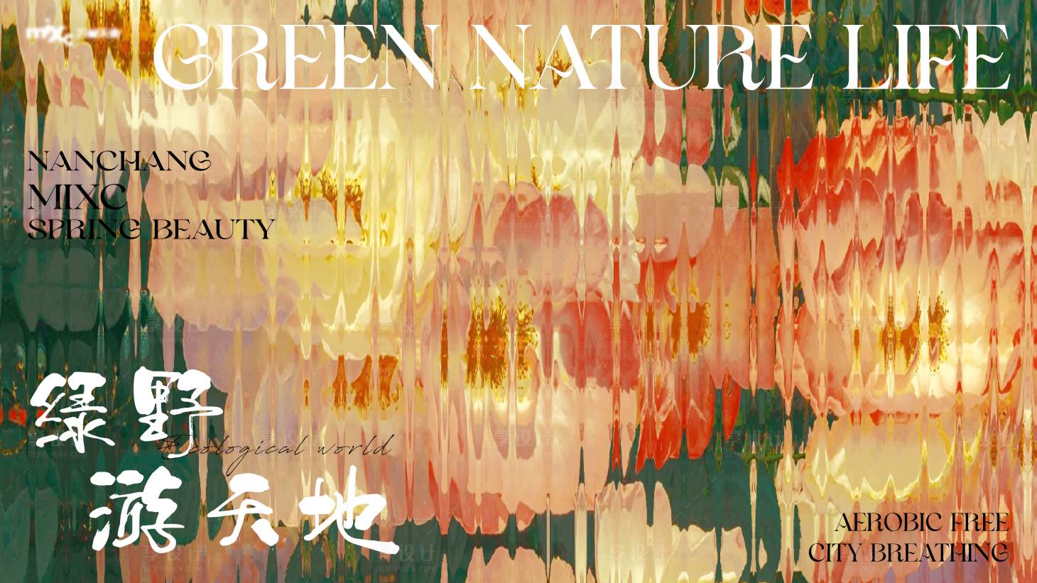 源文件下载【享设计】搜索编号：50200036029333374【春季kv】