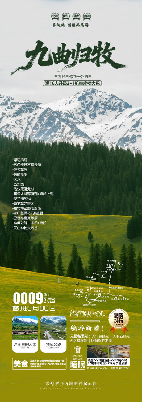 源文件下载【享设计】搜索编号：73260035621338365【新疆旅游海报】