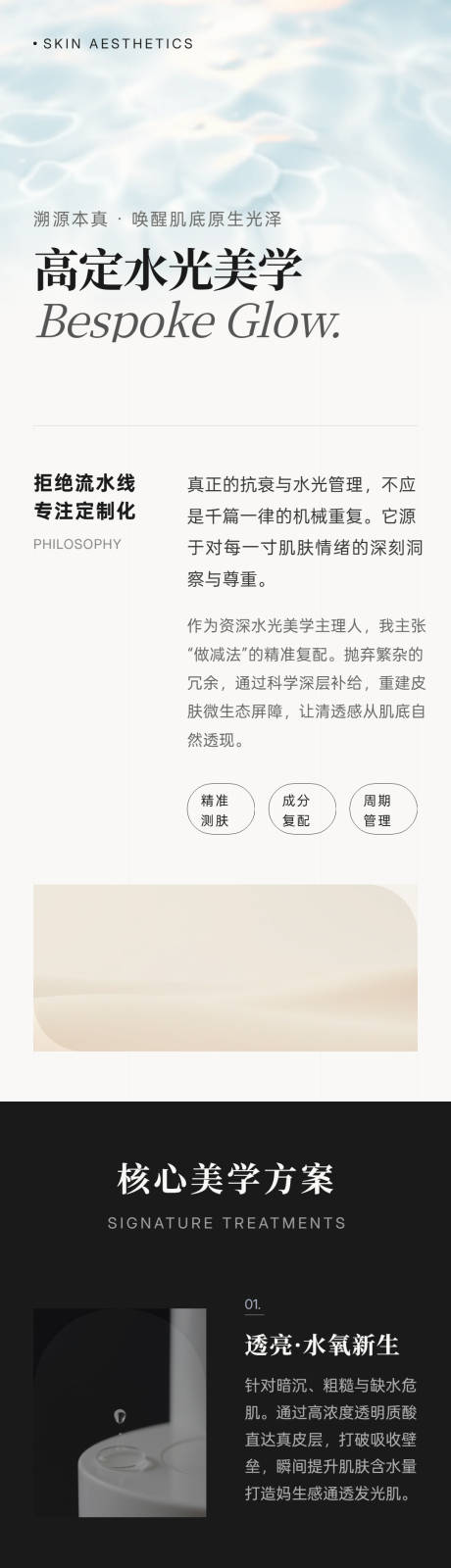 源文件下载【享设计】搜索编号：24640036153638504【水光美学博主高级宣传长图海报】