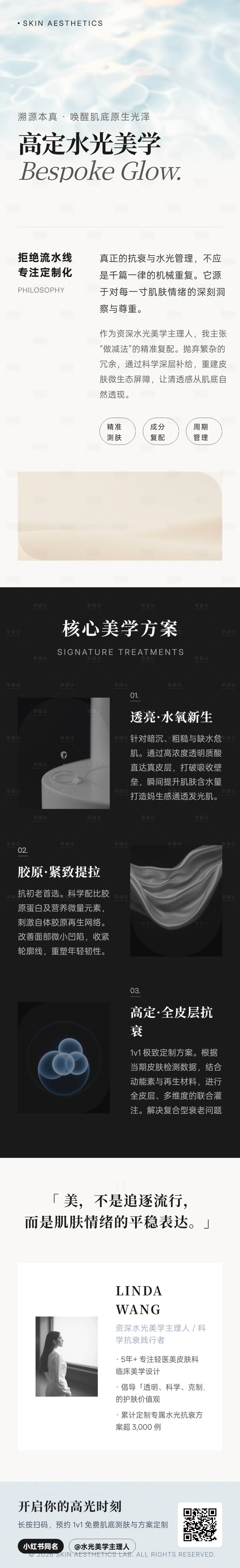 源文件下载【享设计】搜索编号：24640036153638504【水光美学博主高级宣传长图海报】