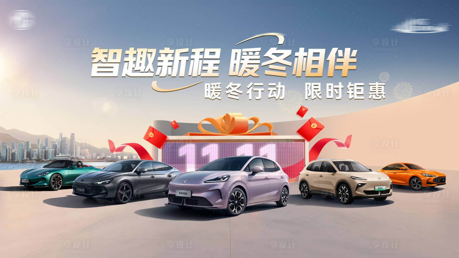 源文件下载【享设计】搜索编号：23310035742088323【 双十一限时钜惠团购会试驾车展】