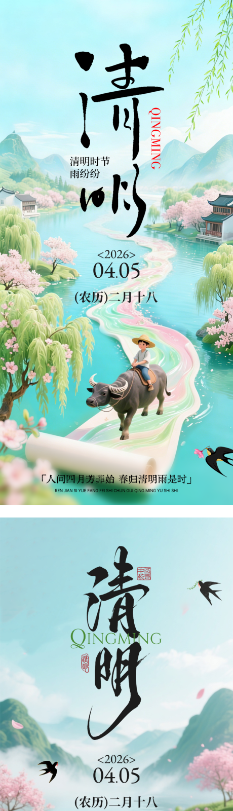 源文件下载【享设计】搜索编号：45480036092232697【清明节吃青团】