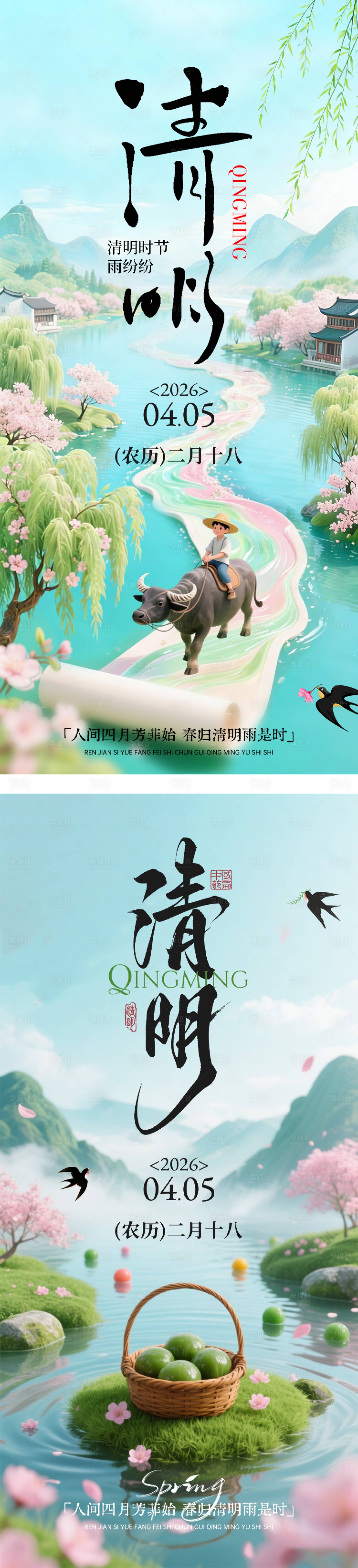 源文件下载【享设计】搜索编号：45480036092232697【清明节吃青团】