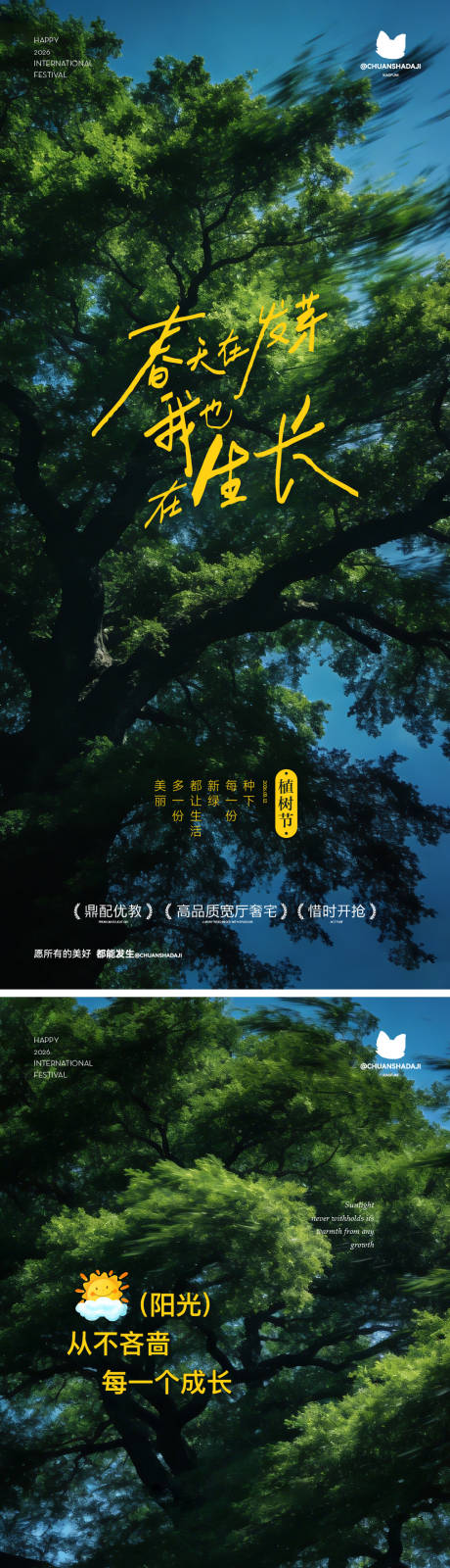 源文件下载【享设计】搜索编号：30500035765812776【植树节意境海报】