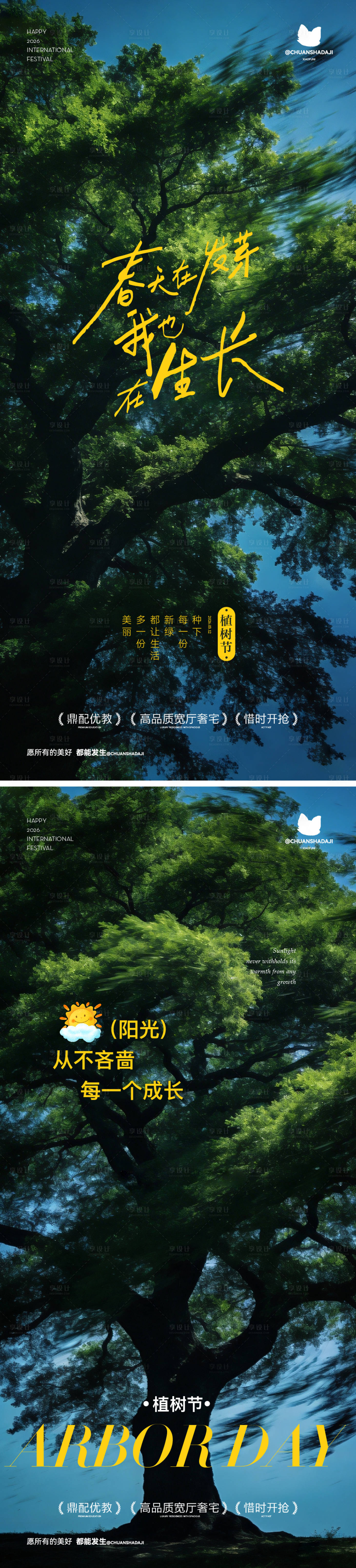 源文件下载【享设计】搜索编号：30500035765812776【植树节意境海报】
