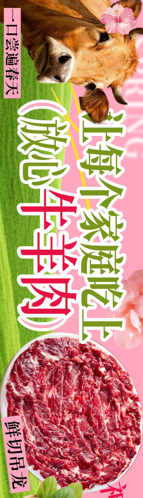 源文件下载【享设计】搜索编号：66570036120824864【春天火锅长图海报】