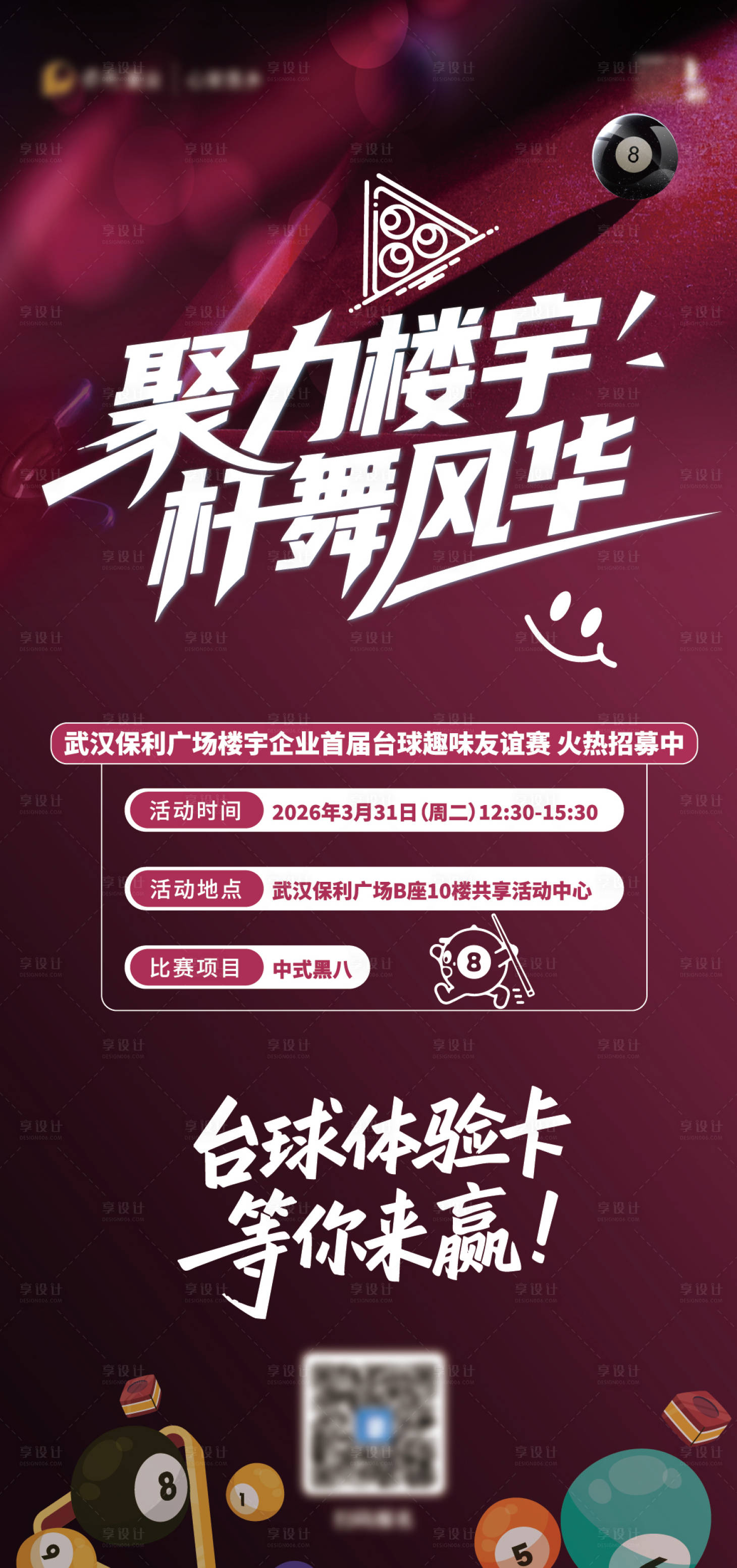 源文件下载【享设计】搜索编号：17840036096391520【台球海报】