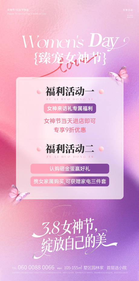 源文件下载【享设计】搜索编号：24700035628297442【女神节/妇女节海报】