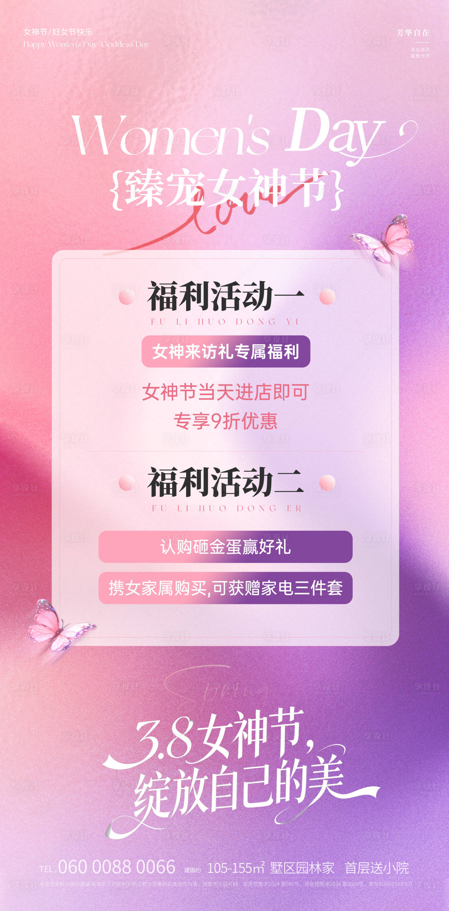 源文件下载【享设计】搜索编号：24700035628297442【女神节/妇女节海报】