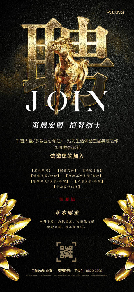 源文件下载【享设计】搜索编号：18460035617174661【招聘海报】