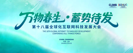 源文件下载【享设计】搜索编号：81440036150011643【科技论坛主画面会议KV蓝绿渐变背景】