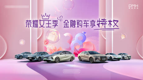 源文件下载【享设计】搜索编号：77740035997002046【汽车温馨粉色女神节KV】