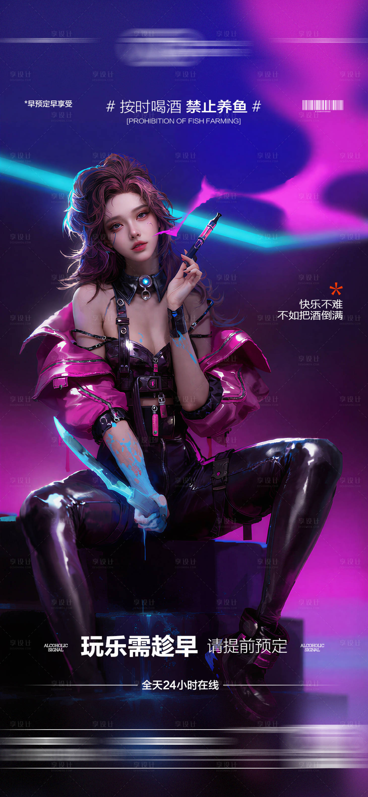 源文件下载【享设计】搜索编号：45510035884685343【酒吧日常玩乐早场预定邀约饮酒海报】