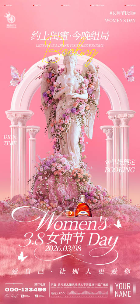 源文件下载【享设计】搜索编号：41160035636359150【酒吧妇女节海报】