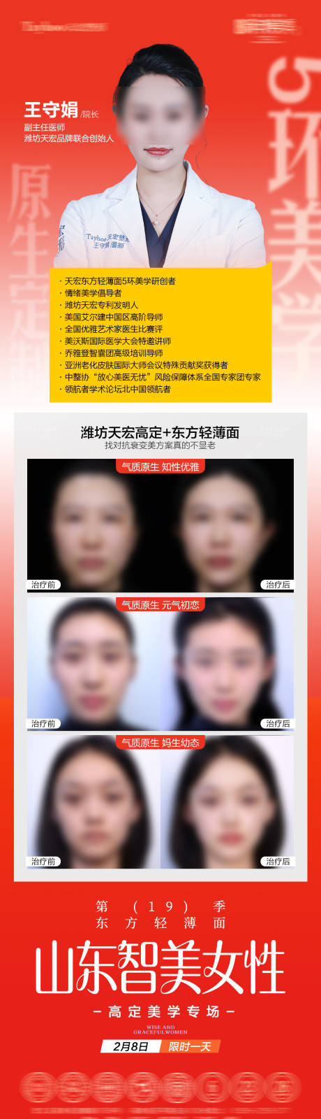 源文件下载【享设计】搜索编号：35490035694259187【医生专业技术宣传海报】