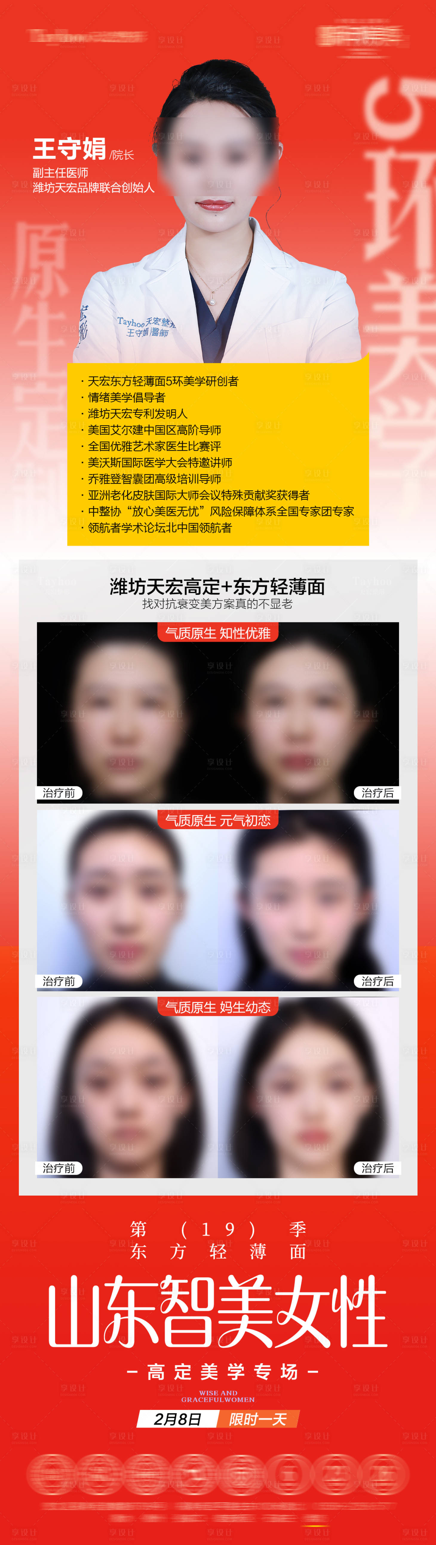 源文件下载【享设计】搜索编号：35490035694259187【医生专业技术宣传海报】