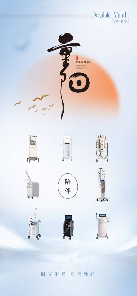 源文件下载【享设计】搜索编号：99140035883813059【简约大气高端轻奢医美美业重阳节海报】