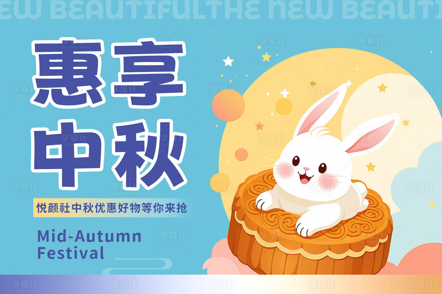 源文件下载【享设计】搜索编号：32990036072805054【惠享中秋月饼活动展板】