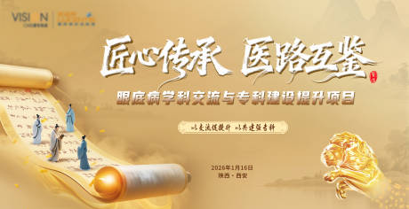 源文件下载【享设计】搜索编号：25630035977763390【西北眼科医学线上直播kv】