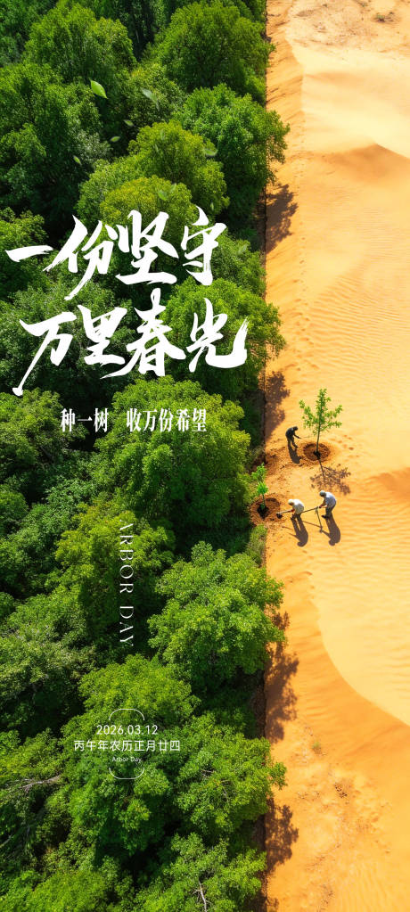 源文件下载【享设计】搜索编号：12120035682998800【植树节海报】