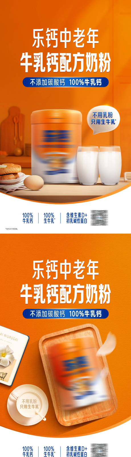 源文件下载【享设计】搜索编号：48910035907893161【奶粉早餐午后睡前中老年食用海报】