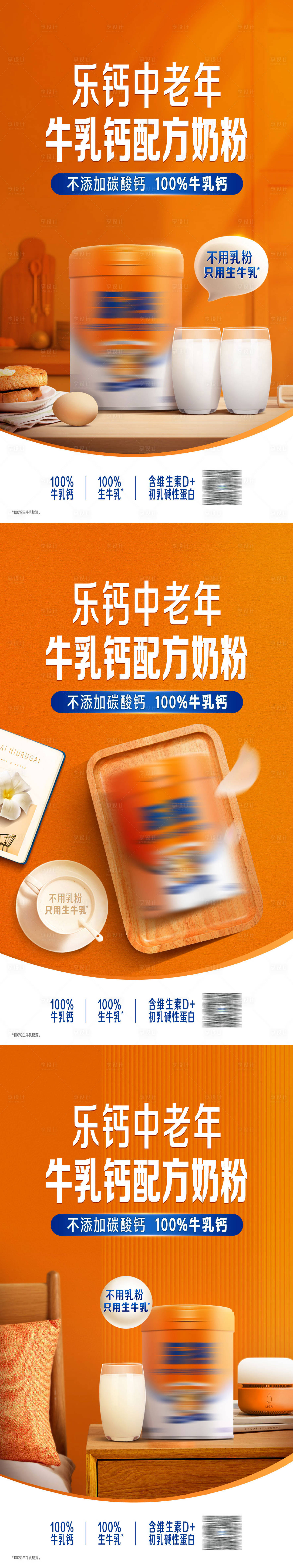 源文件下载【享设计】搜索编号：48910035907893161【奶粉早餐午后睡前中老年食用海报】