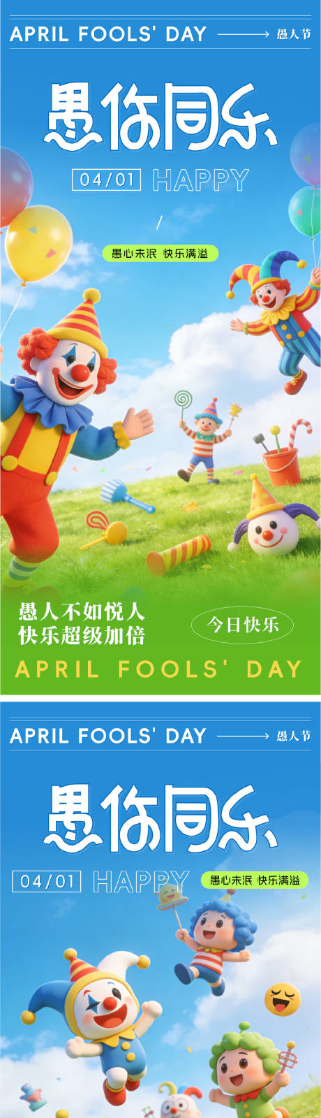 源文件下载【享设计】搜索编号：66960036050781905【愚人节愚你同乐系列海报】