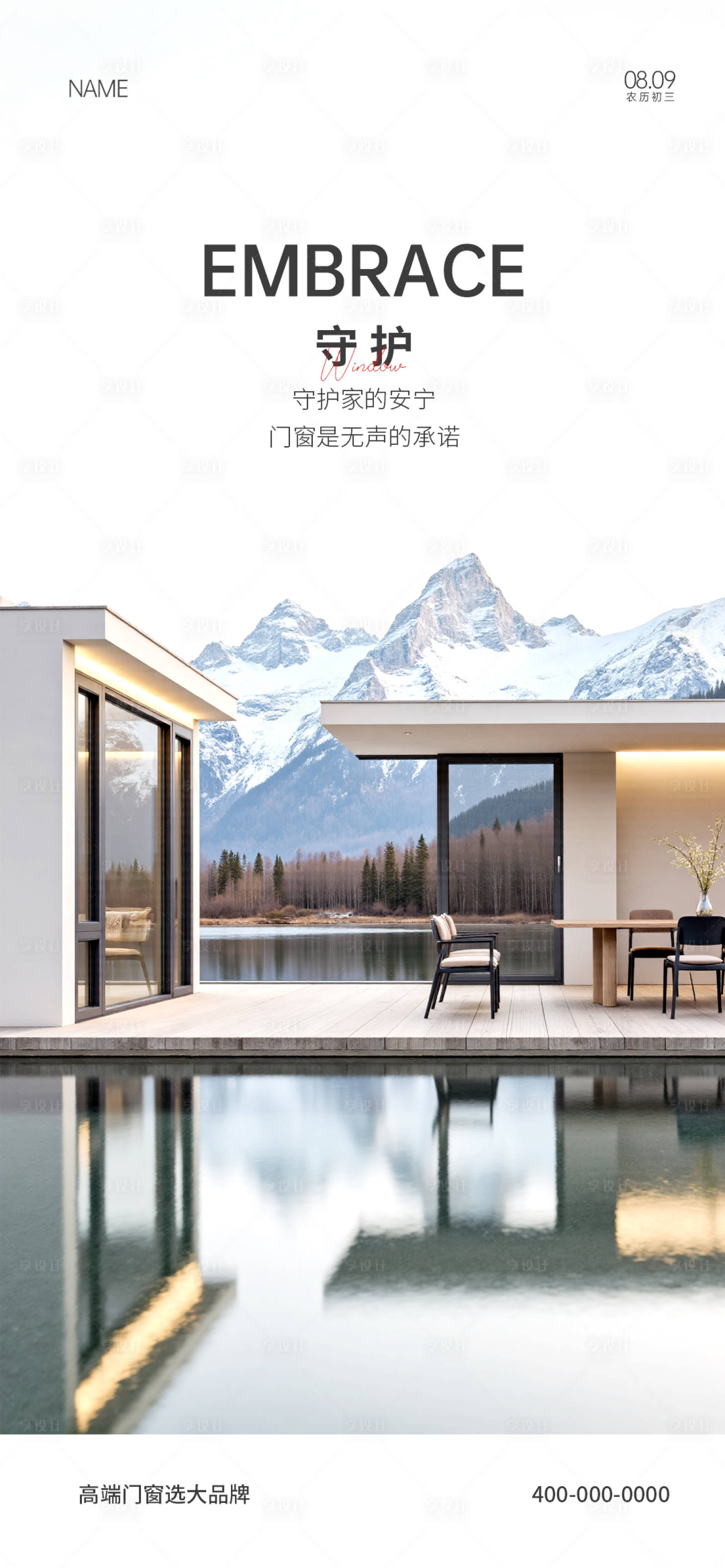 源文件下载【享设计】搜索编号：92510035719069477【门窗早安海报】