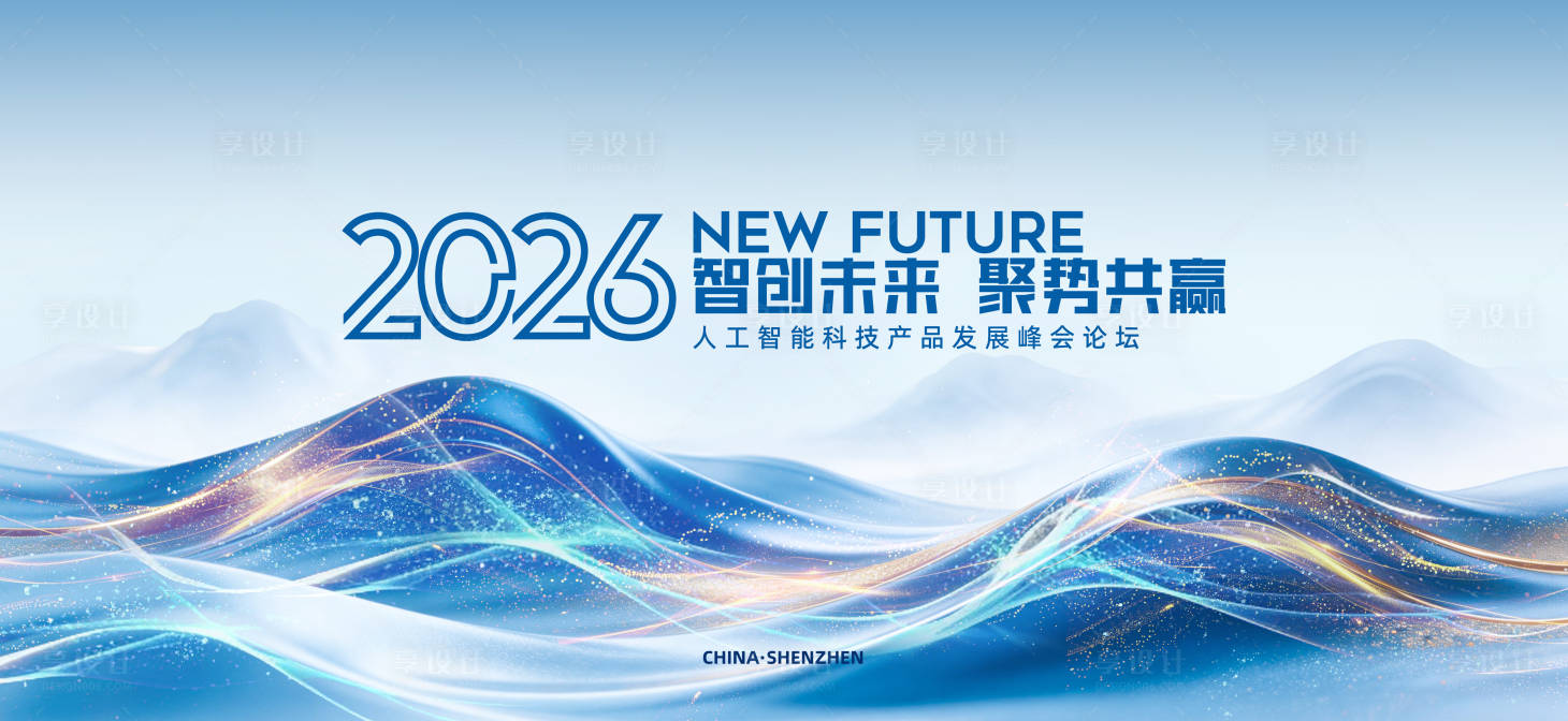 源文件下载【享设计】搜索编号：74250036041388070【蓝色流动线条科技会议主视觉】