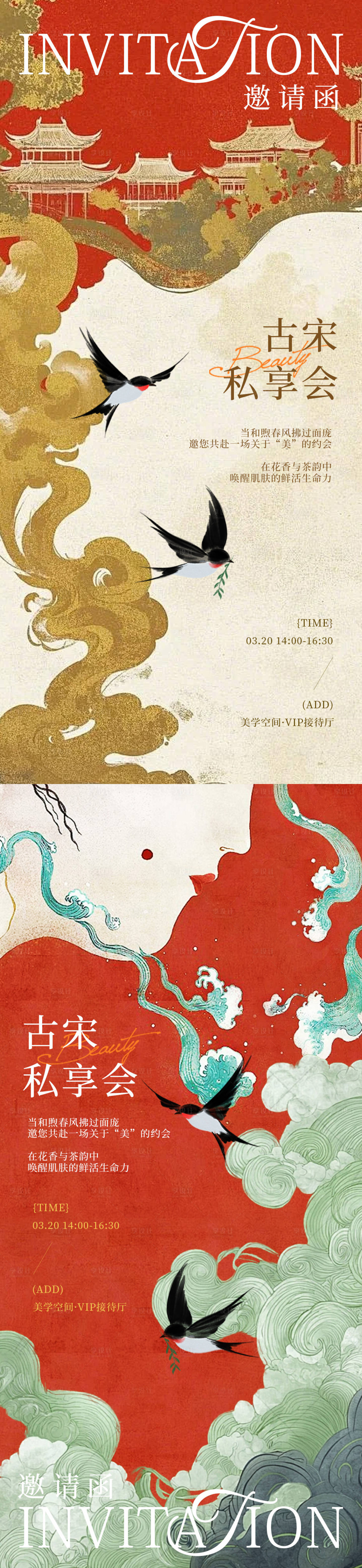 源文件下载【享设计】搜索编号：15700036138505950【古风春日邀请函设计】