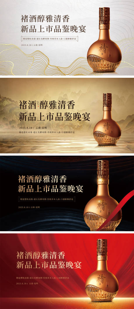 源文件下载【享设计】搜索编号：42290035740109489【白酒上市发布会主K】