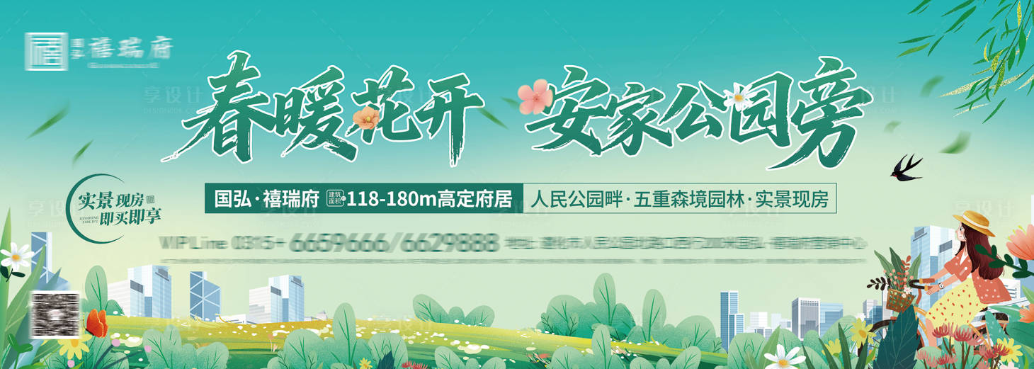 源文件下载【享设计】搜索编号：98510036153105710【春季购房节背景】