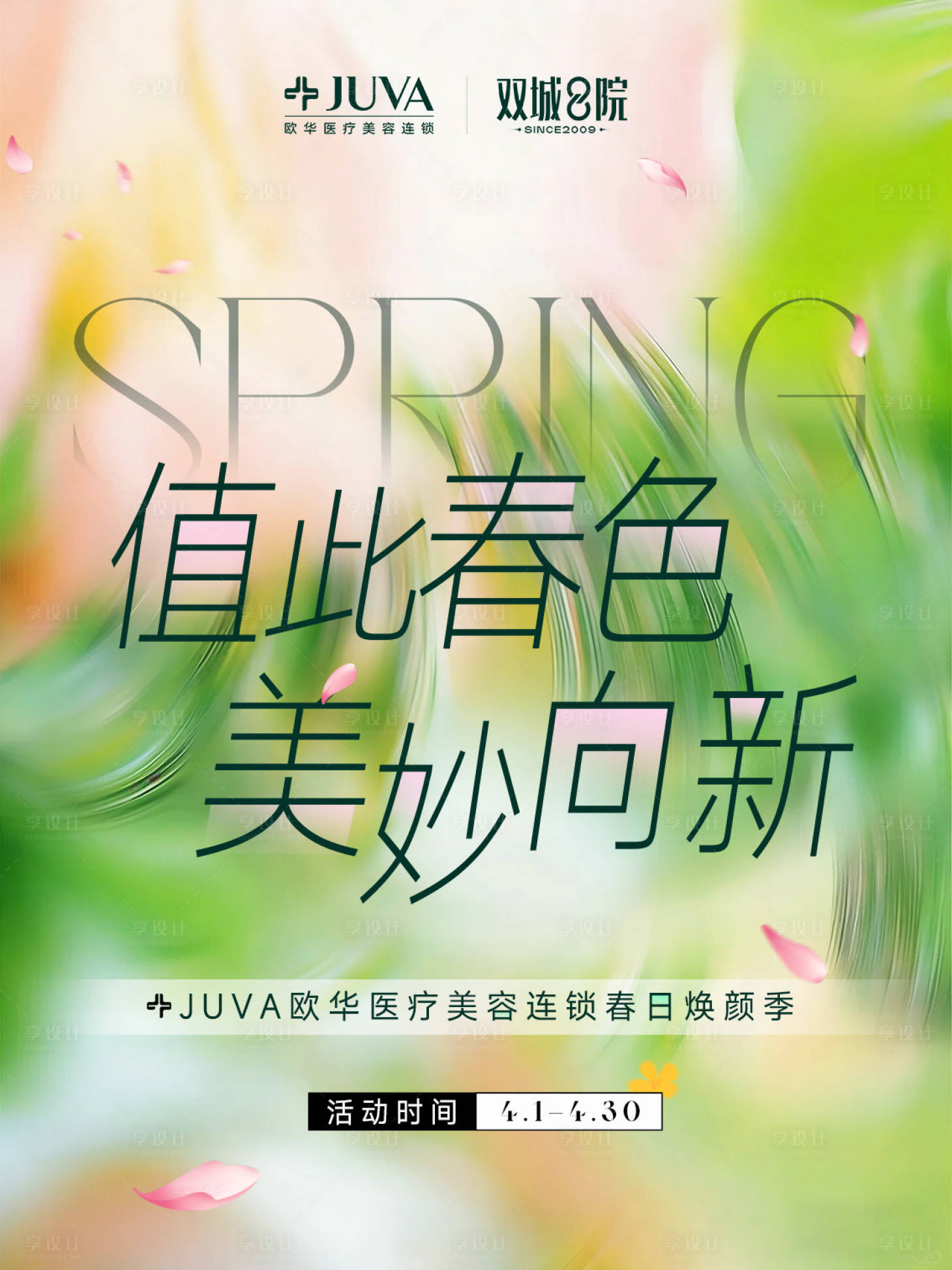 源文件下载【享设计】搜索编号：60270035924343350【4月医美主题吊旗纯字海报】