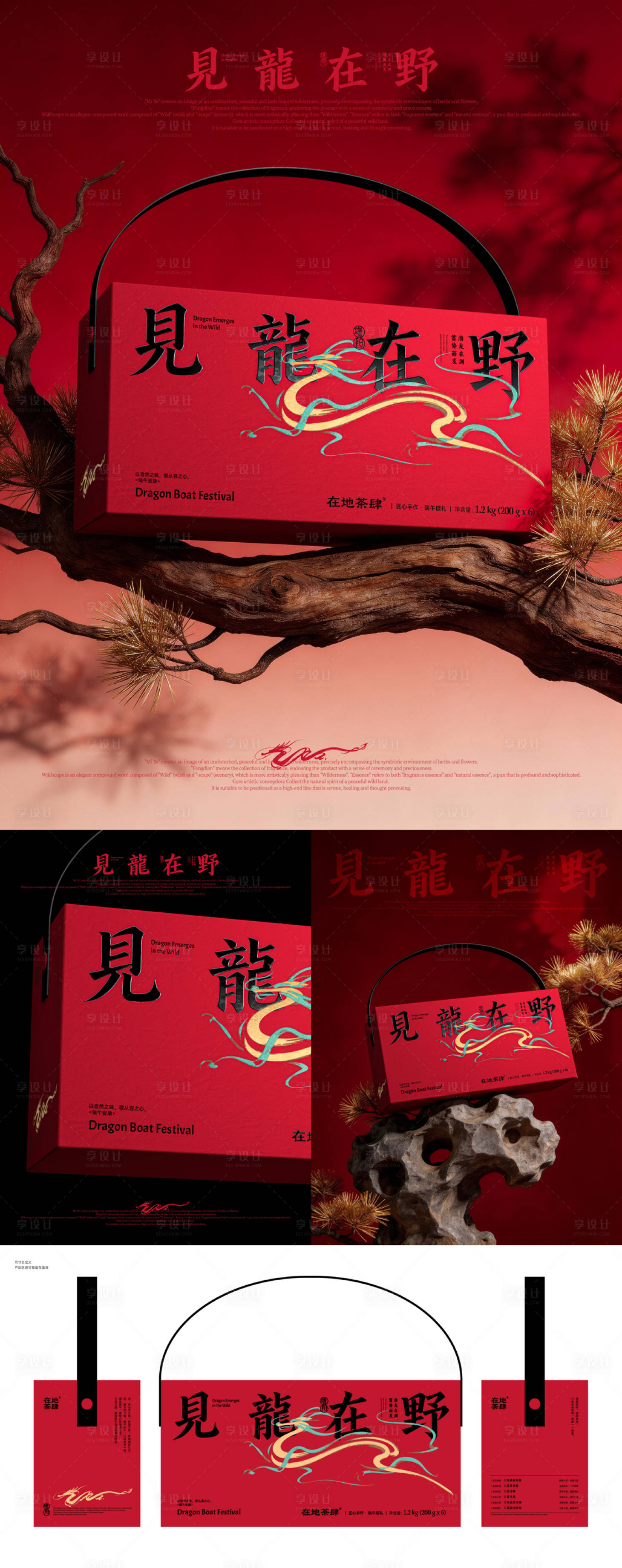 源文件下载【享设计】搜索编号：70520036044257737【端午见龙在野创意礼盒】