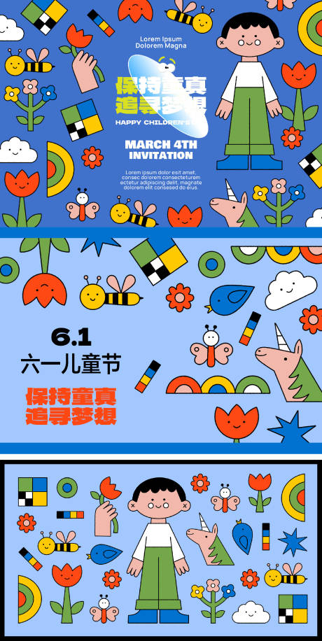 源文件下载【享设计】搜索编号：21400036081201236【儿童节海报展板】