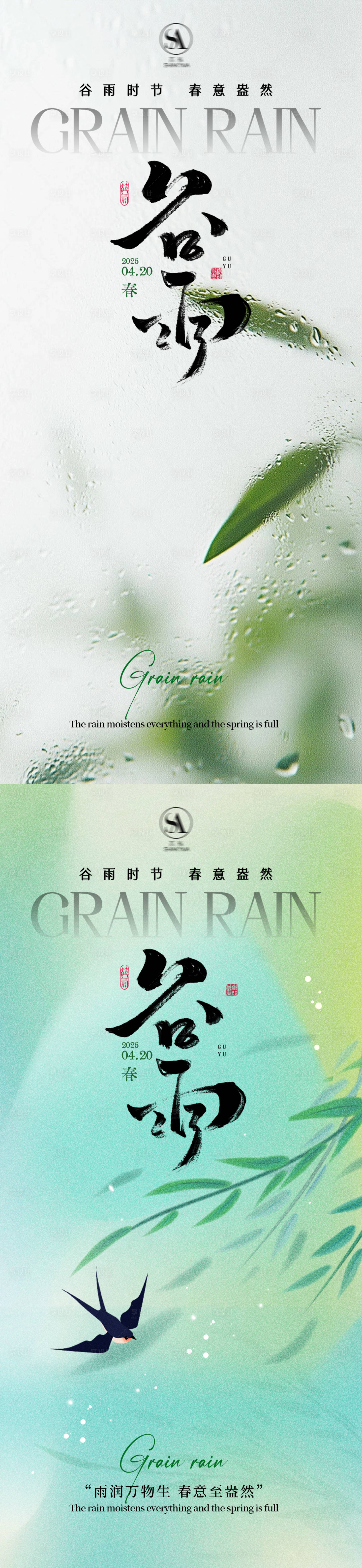 源文件下载【享设计】搜索编号：39580035871424044【谷雨节气海报】